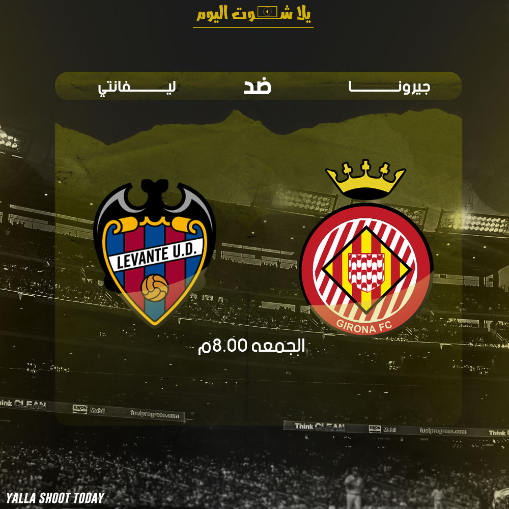 مشاهدة مباراة ليفانتي وجيرونا بث مباشر 4-1-2019 في الدوري الاسباني