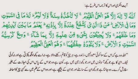 ayatul kursi translation in urdu ayatul kursi translation in urdu