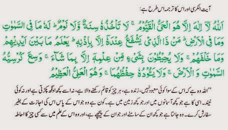 ayatul kursi tarjuma in roman english ayatul kursi tarjuma in roman english