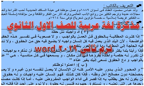 مذكرة لغة عربية للصف الاول الثانوى ترم ثانى 2019 word