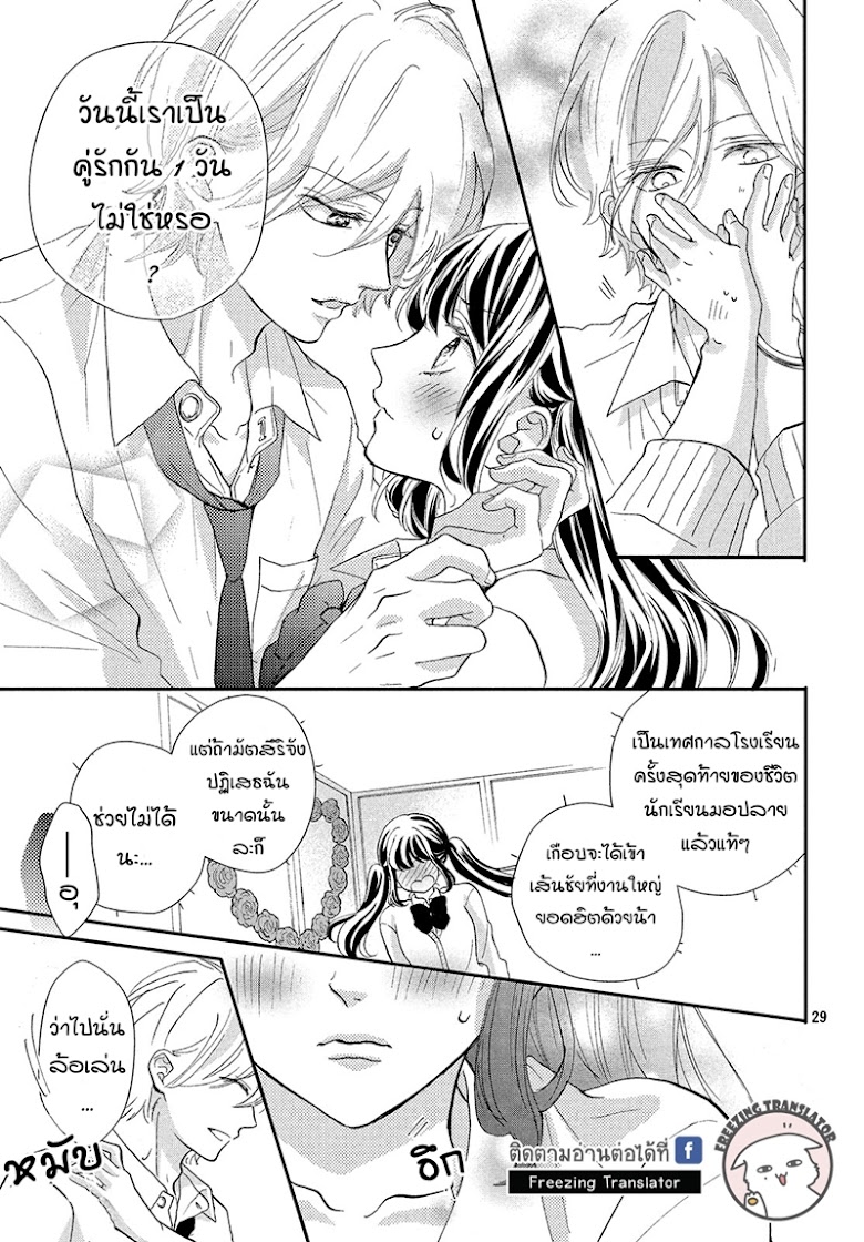 Asahi-senpai no Okiniiri - หน้า 29