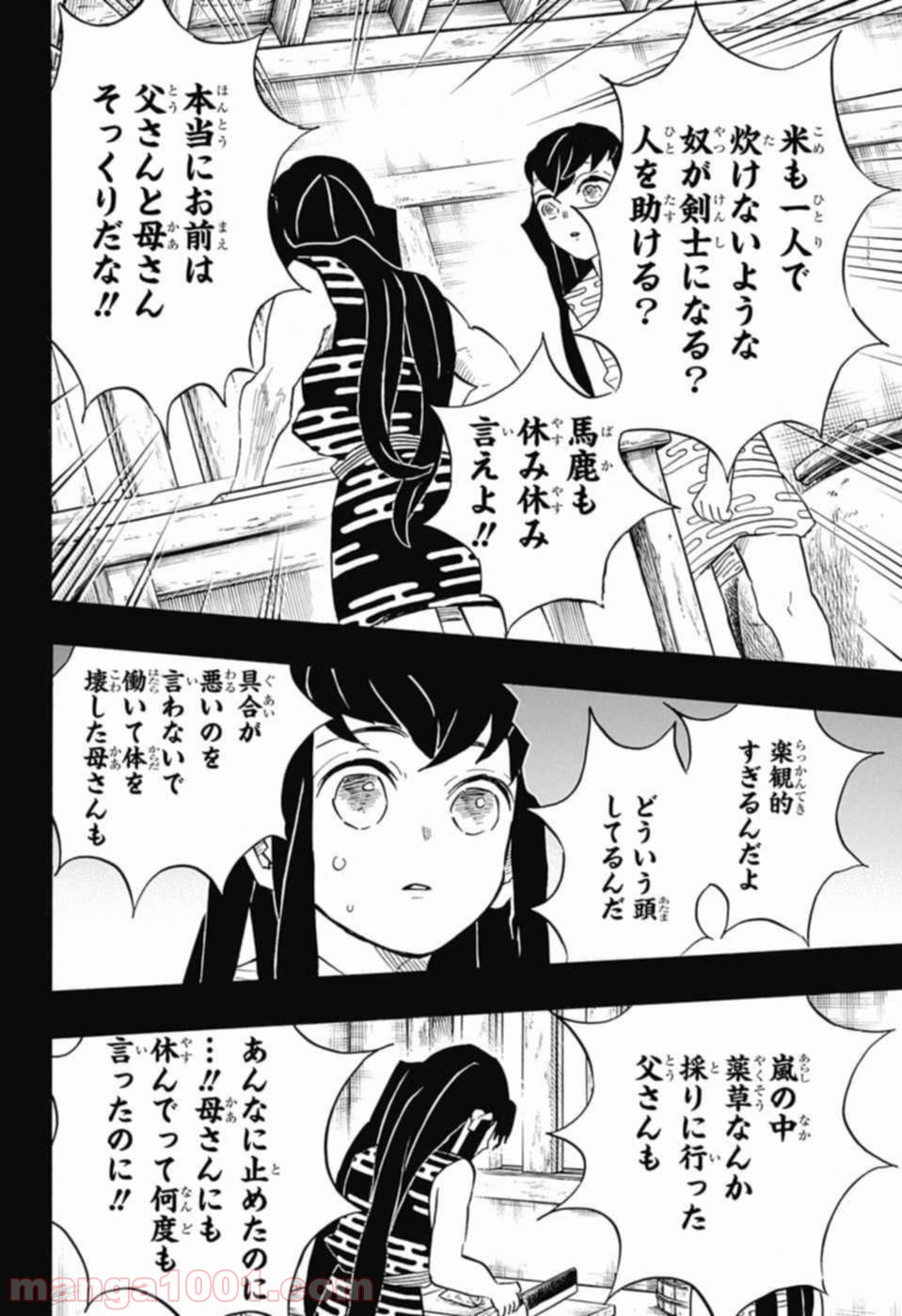 鬼滅の刃 - Raw 【第118話】 - Manga1000.com
