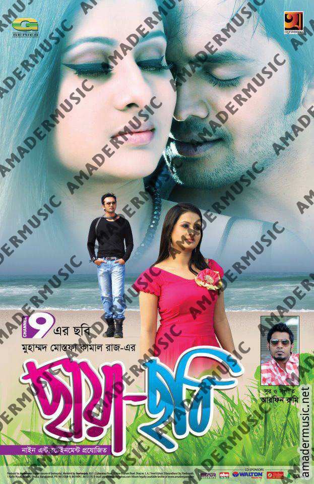blackaliengames4free Chaya Chobi (2012) Bangla Movie Mp3 Songs