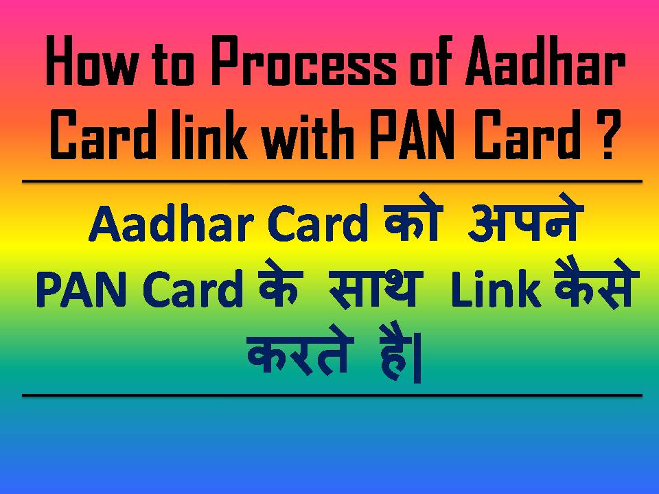 simple-and-easy-method-of-aadhar-link-with-pan-card-online-income-tax