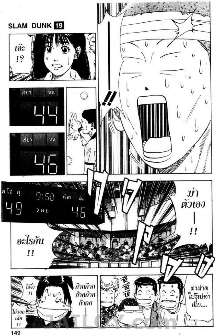 Slam Dunk - หน้า 145