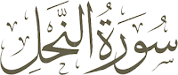 benefits of surah al nahl in urdu
