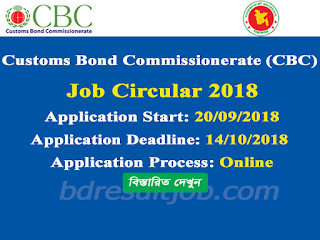 Customs Bond Commissionerate (CBC) Job Circular 2018 
