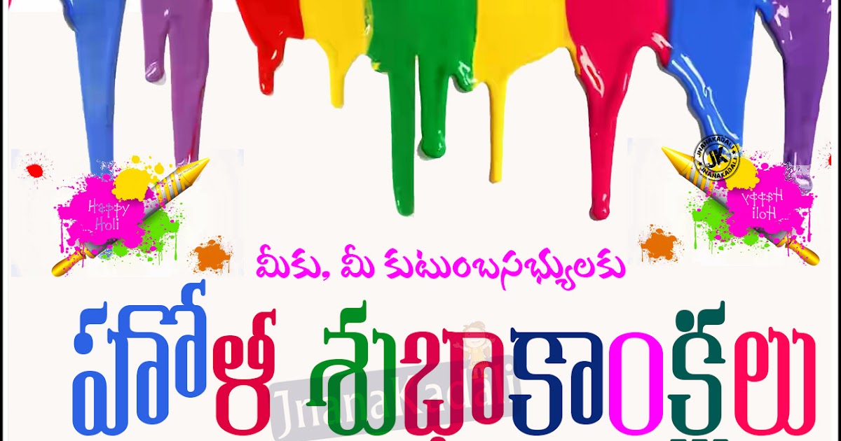 New Latest Telugu Holi Greetings Wallpapers | JNANA KADALI.COM |Telugu