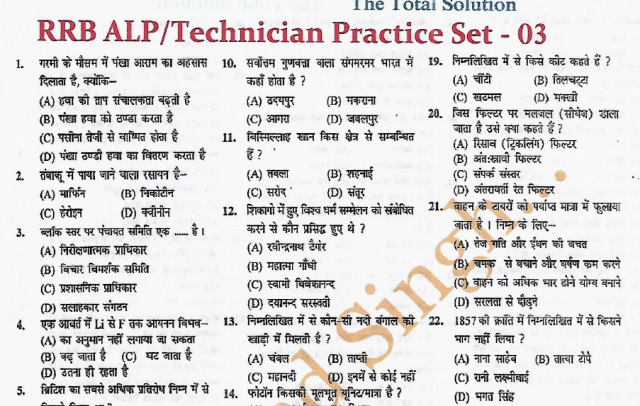 RRB ALP Technician Practice Set Paper PDF in Hindi
