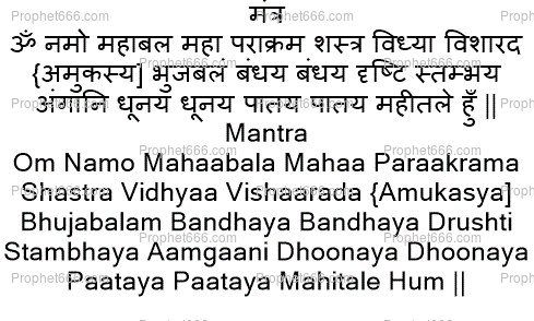 A Mahabal Vashikaran Mantra for Atttracting Enemies