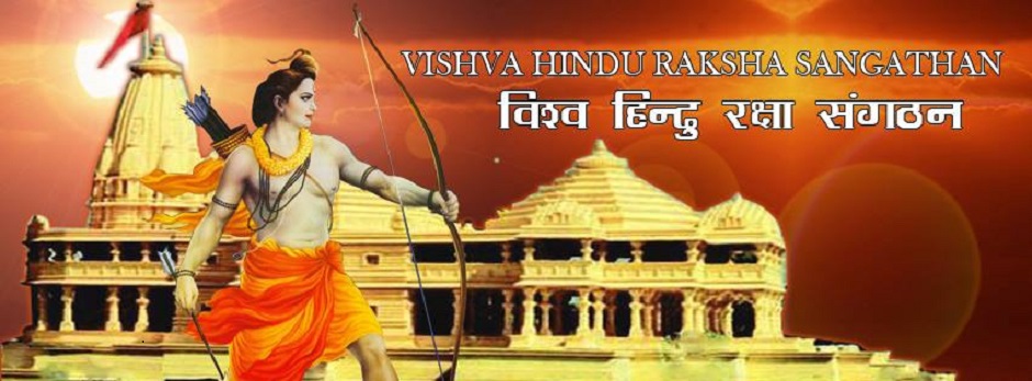 VHRS | विश्व हिंदू रक्षा संगठन | Vishva Hindu Raksha Sangathan