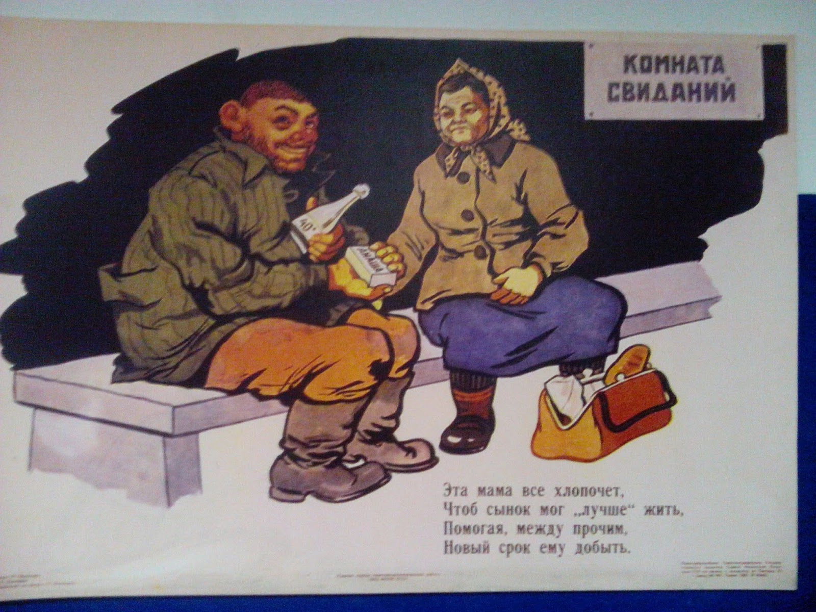 П терпи. Советские плакаты. Прикольные советские плакаты. Агитационные плакаты.