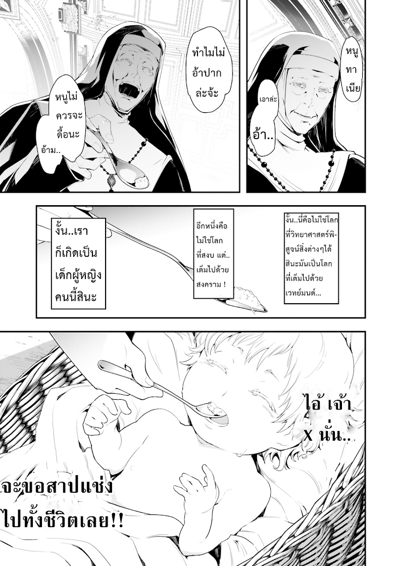 Youjo Senki - หน้า 19