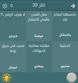 أب آب تيوب Upapp Tube حل لعبة فطحل العرب