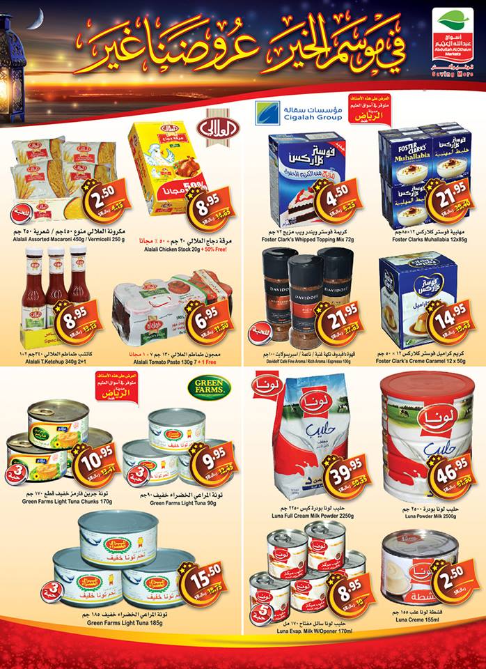 عروض العثيم السعودية عروض العثيم السعودية