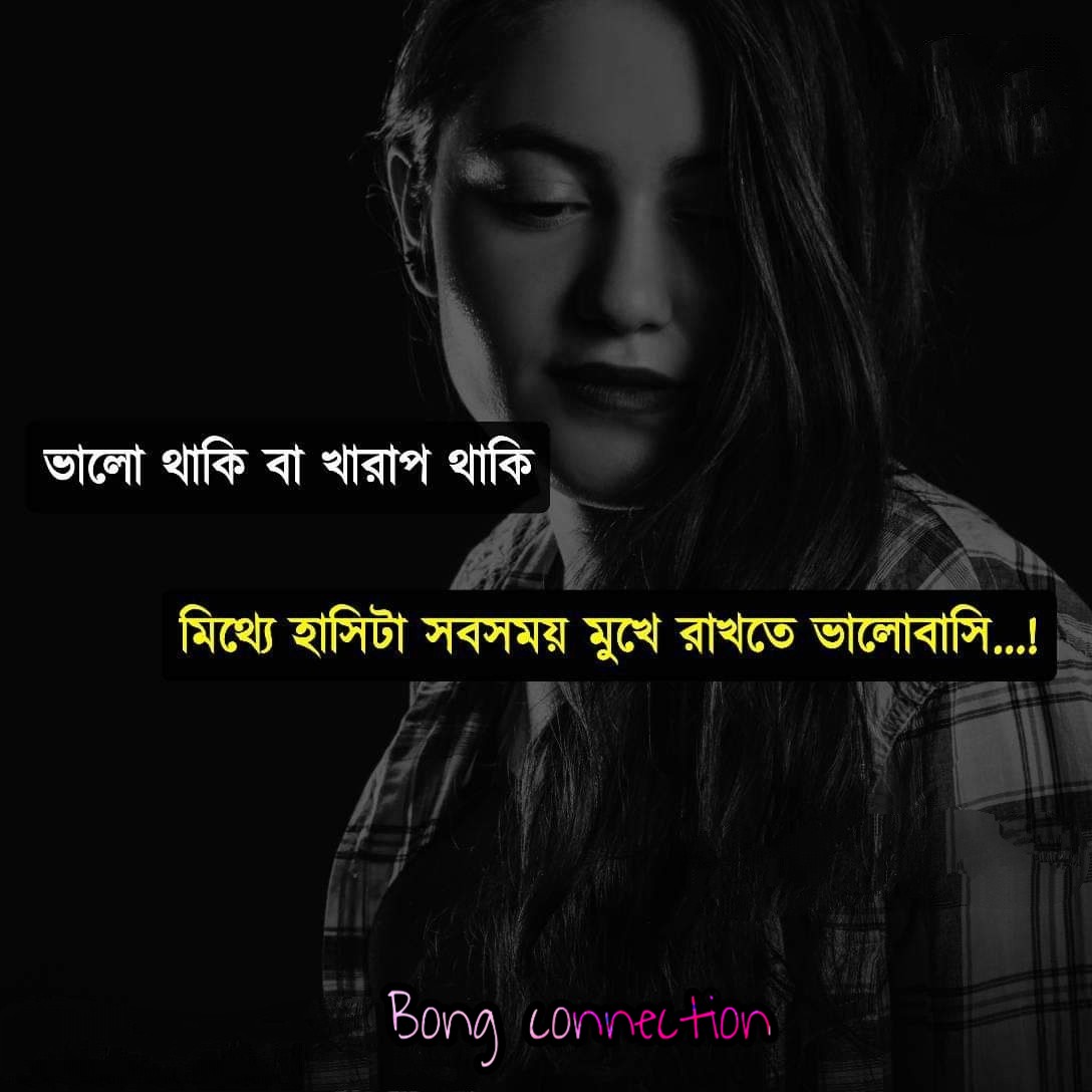 Featured image of post Romantic Sad Whatsapp Status Bengali : Recently i&#039;ve uploaded bengali status videos about love, attitude, sad, broken heart, romantic, crazy, funny why you are waiting for download.