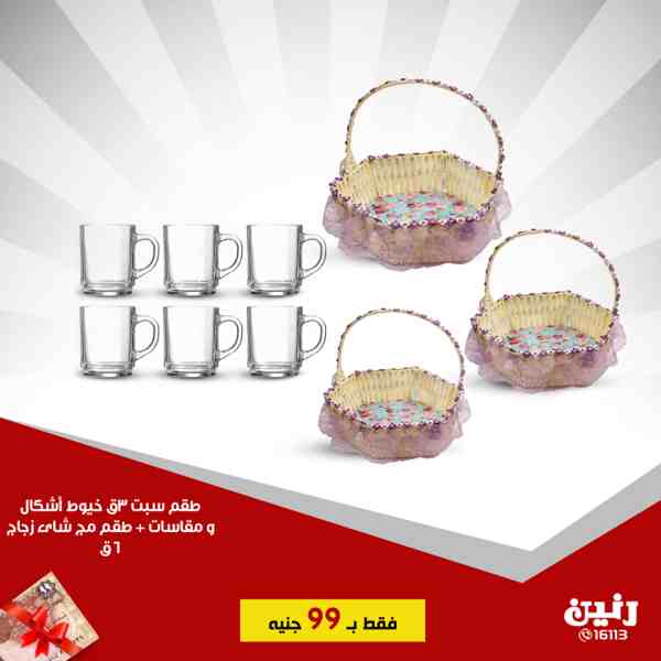 عروض رنين الثلاثاء 27 نوفمبر 2018 مهرجان ال 99 جنيه عروض رنين الثلاثاء 27 نوفمبر 2018 مهرجان ال 99 جنيه