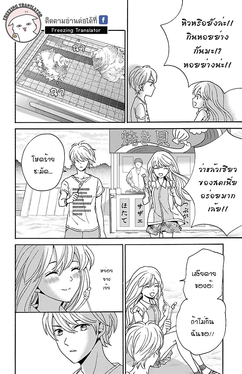 Lion to Hanayome - หน้า 38