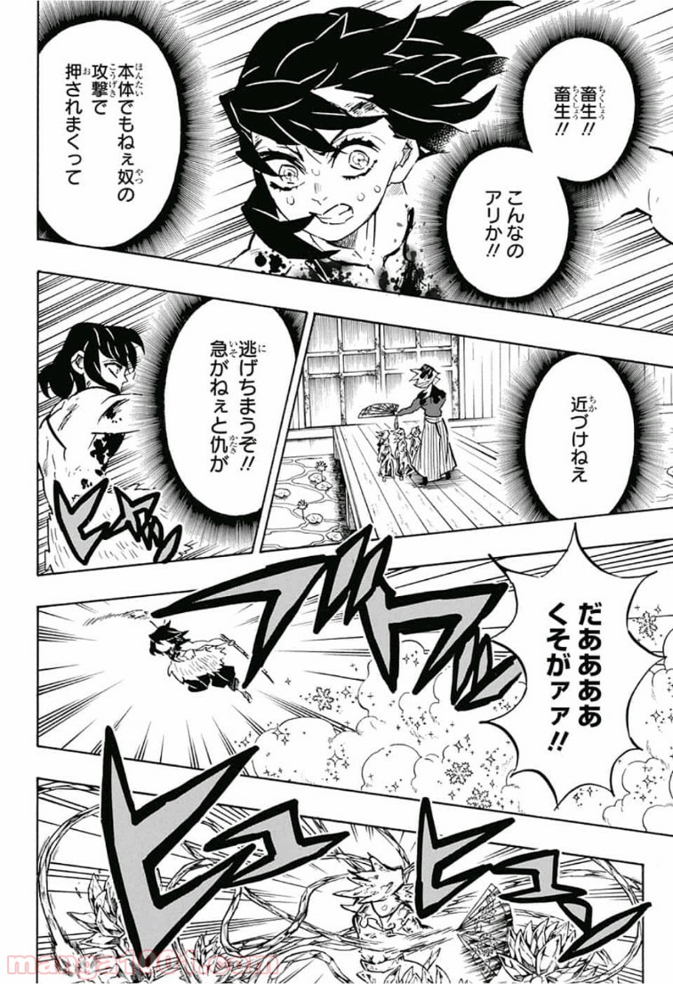 鬼滅の刃 - Raw 【第161話】 - Manga1001.com