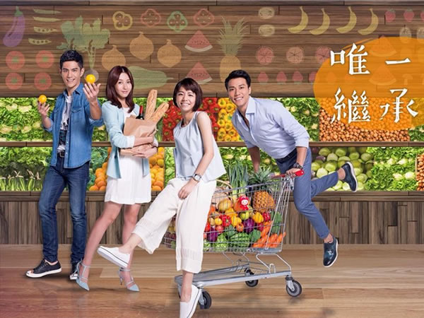 唯一繼承者 Taste of Love