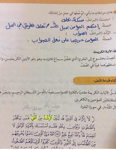 الله ولى الذين أمنوا لغة عربية للصف الثانى عشر الفصل الدراسي الأول 2019