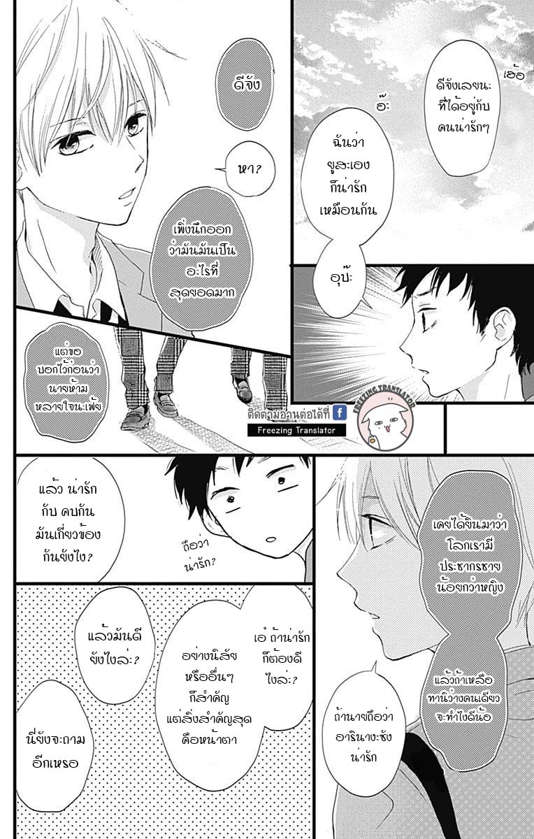 Risouteki Boyfriend - หน้า 32