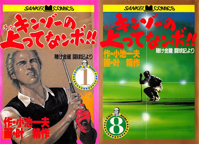 Kinzo no Agatte Nanbo!! (キンゾーの上がってなンボ!!) - 8 Volume Complete