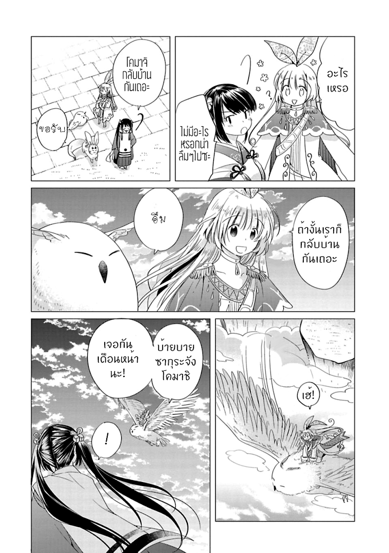 Kami-sama no iru Keshiki - หน้า 22