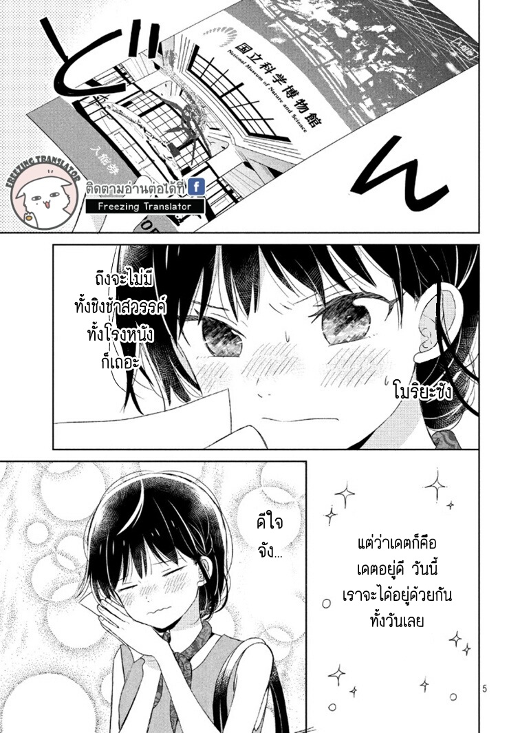 Chikyuu no Owari wa Koi no Hajimari - หน้า 5