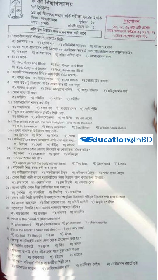 Dhaka University DU CHA Unit Admission Question Solution Result 2021