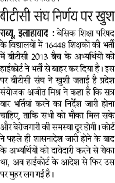 बीटीसी संघ निर्णय पर खुश, 16448 शिक्षकों की भर्ती मामले में कोर्ट ने दिया निर्णय