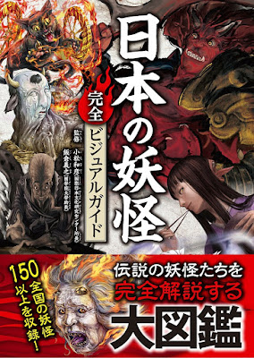 日本の妖怪完全ビジュアルガイド 日本の妖怪完全ビジュアルガイド raw zip dl
