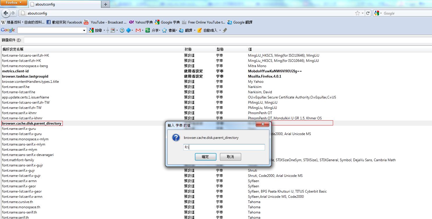 電腦及ANDROID教學站( Tutorial for Computer and Android ): Firefox 使用RAMDISK教學