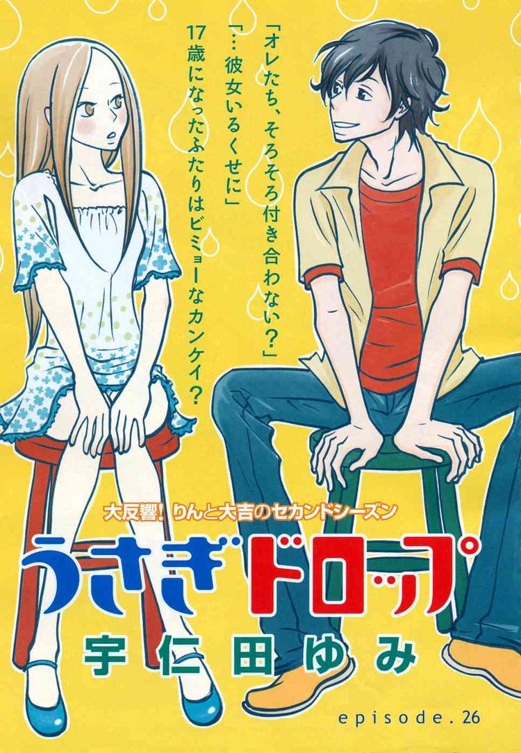 Usagi Drop Vol 5 Chapter 26 Mangahasu Usagi Drop Vol 5 Chapter 26 Mangahasu