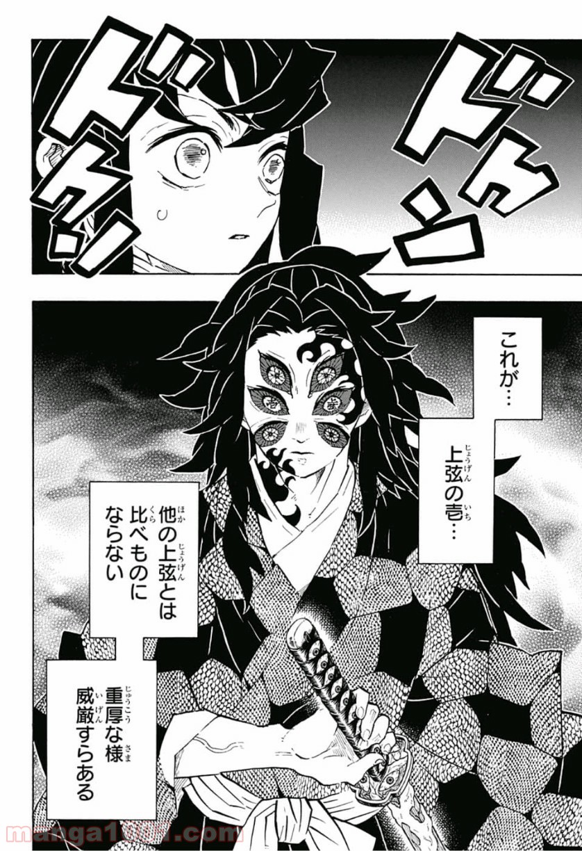 鬼滅の刃 - Raw 【第165話】 - Manga1000.com