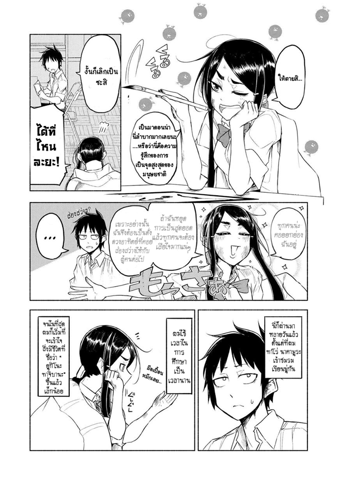Yuki to Sumi - หน้า 3