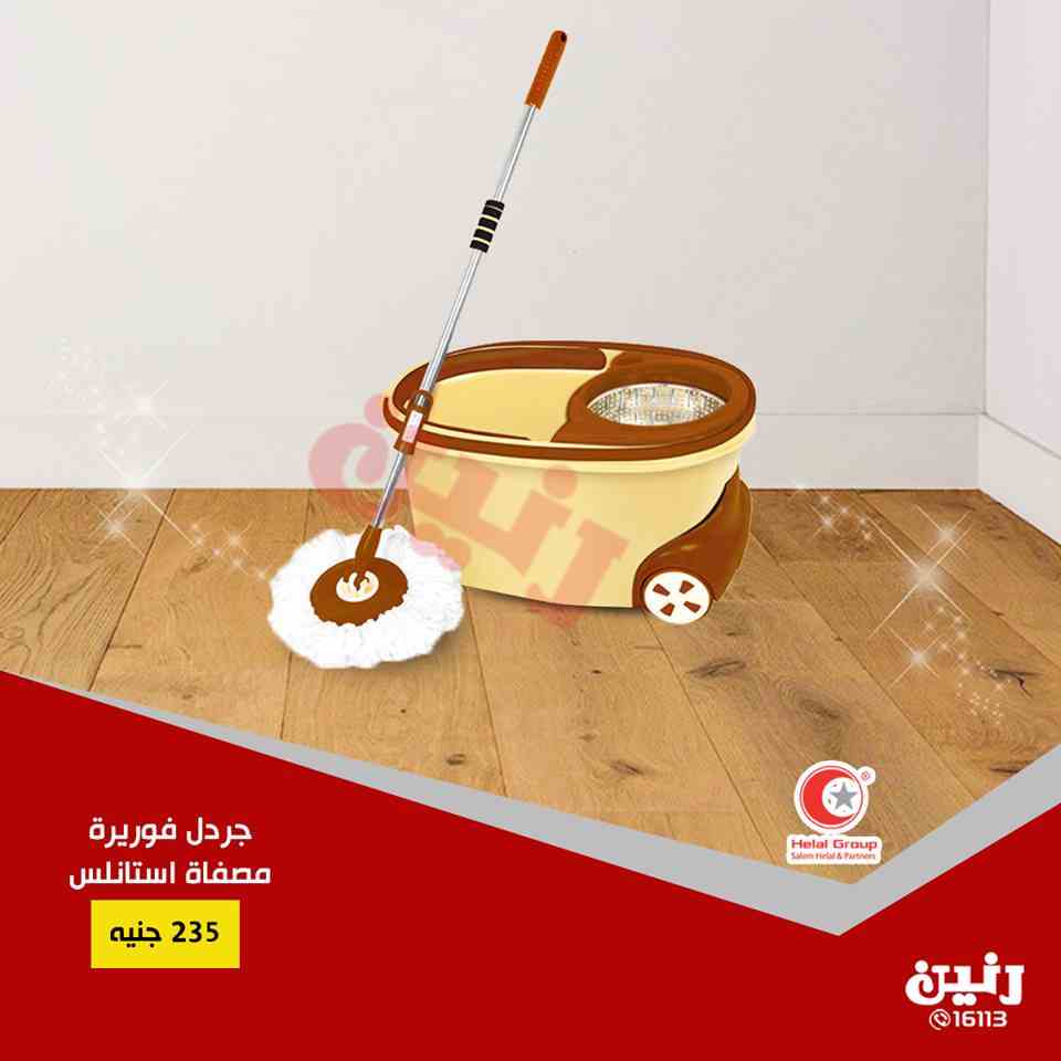 عروض رنين اليوم الاثنين و الثلاثاء 8 و 9 ابريل 2019 ادوات منزلية عروض رنين اليوم الاثنين و الثلاثاء 8 و 9 ابريل 2019 ادوات منزلية