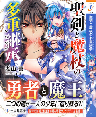 [Novel] 聖剣と魔杖の多重継承 [Seiken to Majo no Taju Keisho] rar free download updated daily