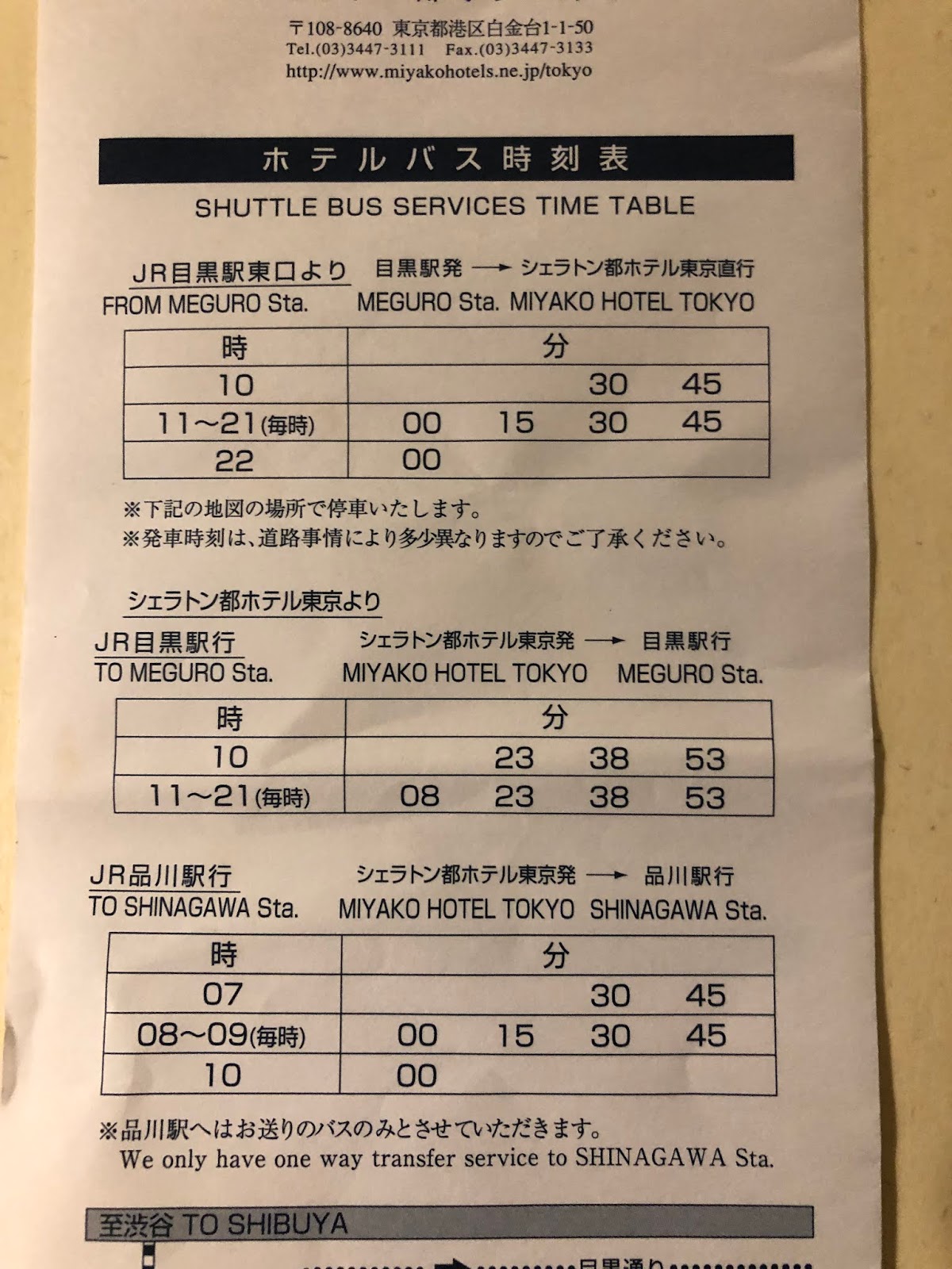 シェラトン都ホテル東京は都会のオアシス