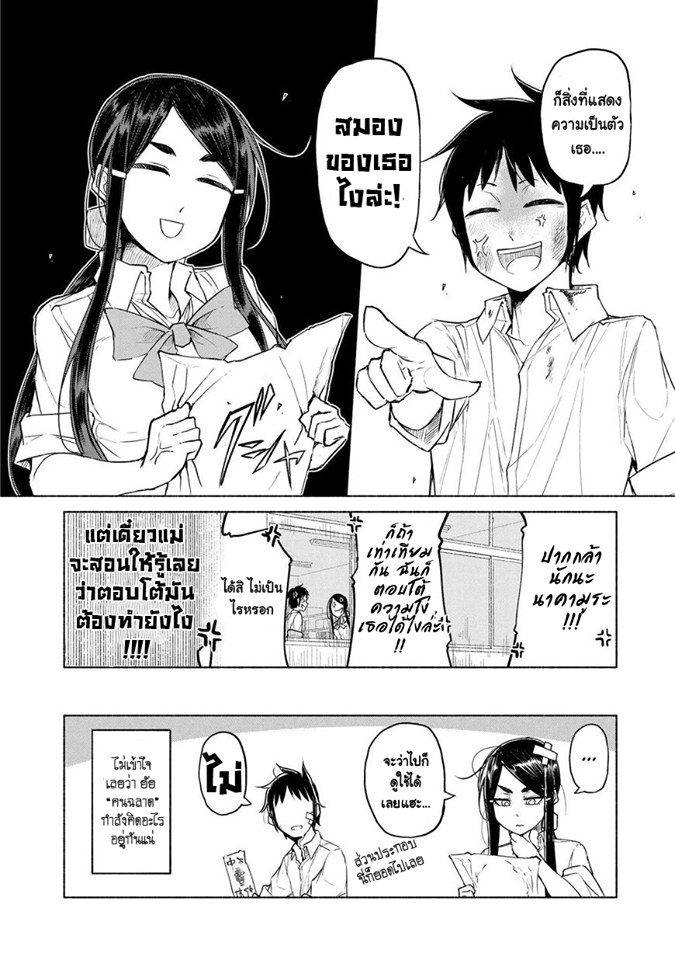Yuki to Sumi - หน้า 16
