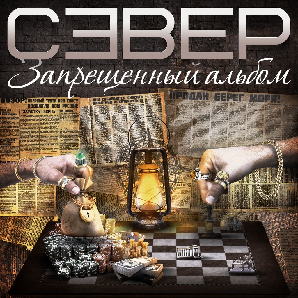 Dside band. запретный альбом. запретный альбом. Mizant - запретный плод слова песни. запрещённый альбом.