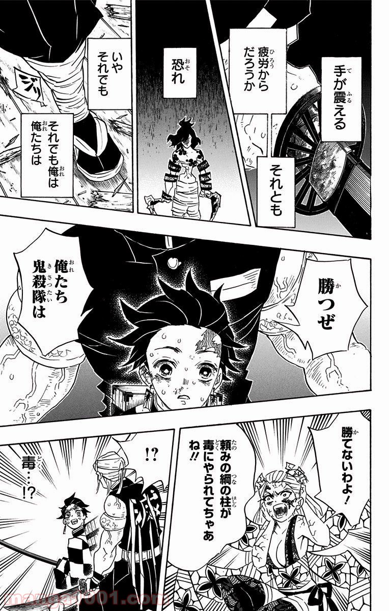 鬼滅の刃 - Raw 【第88話】 - Manga1001.com