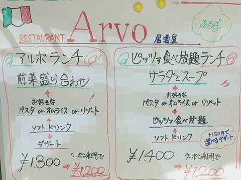 HP情報 Arvo(アルボ)