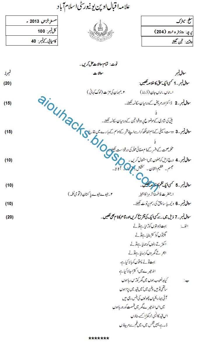 Matric Urdu 204 Past Papers