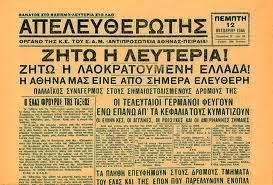 ο Λαός θα δώσει την λύση με Ανατροπή του σάπιου συστήματος