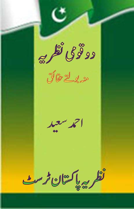 Do Qaumi Nazriya By Ahmad Saeed - Free Pdf Books