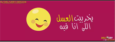 كفرات فيس بوك جديدة اجمل خلفيات واغلفة للفيس بوك Facebook Covers Wallpapers