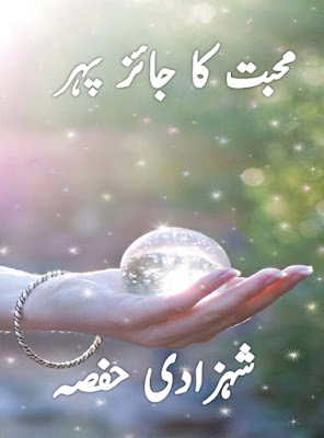 Mohabbat ka jaiz pehr novel pdf by Shahzadi Hifsa