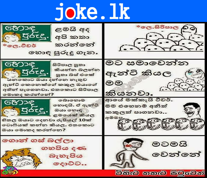 Funny Sinhala Jokes Katha