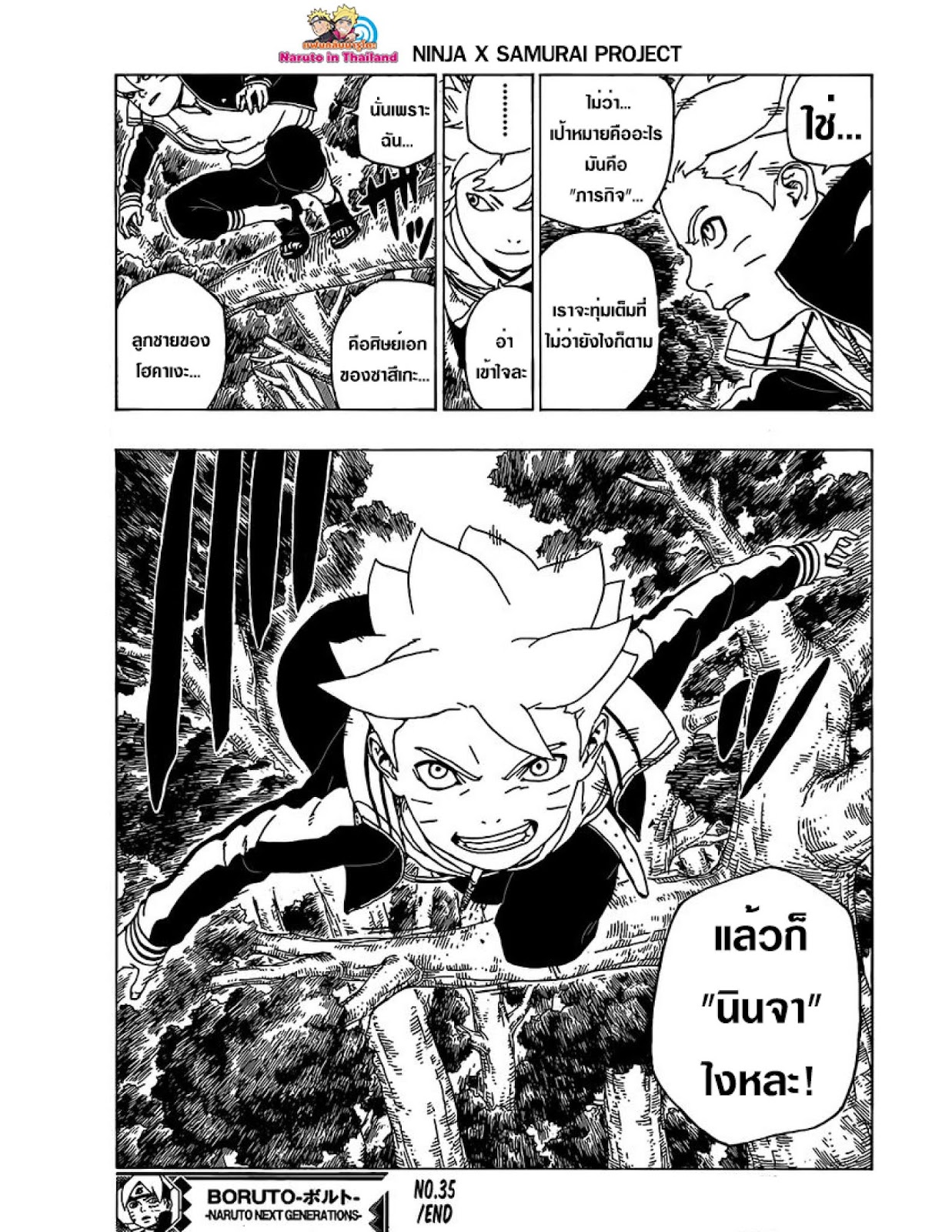 Boruto 35 TH